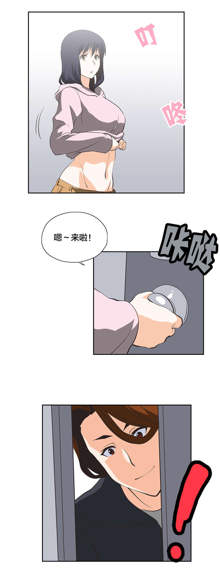 《脱单秘籍》漫画最新章节第24章：混乱免费下拉式在线观看章节第【5】张图片