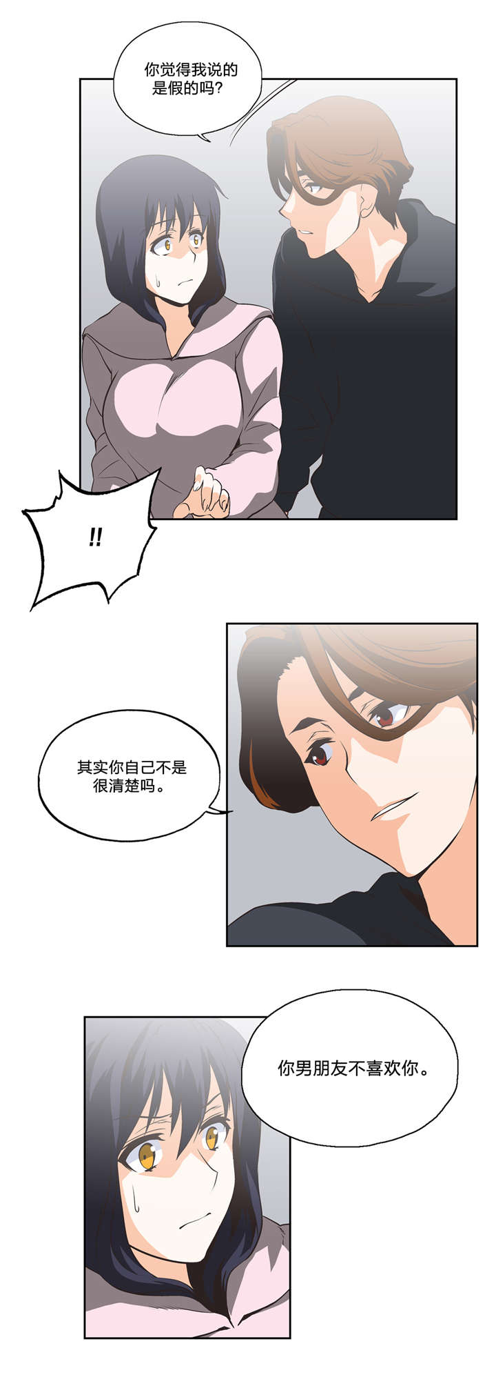 《脱单秘籍》漫画最新章节第26章：支柱免费下拉式在线观看章节第【12】张图片