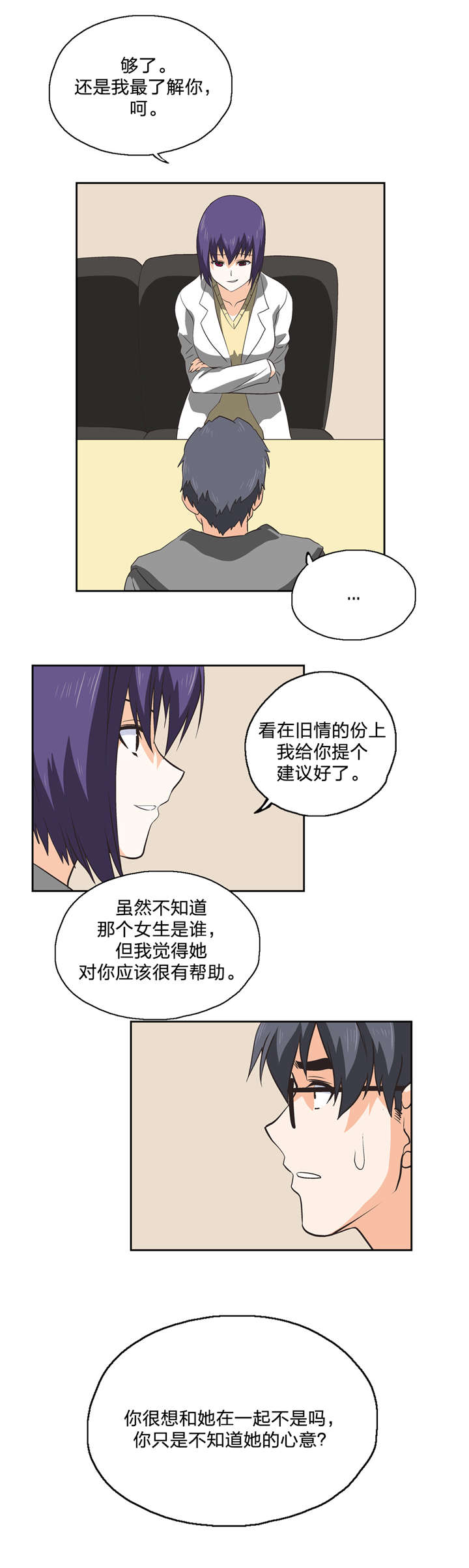 《脱单秘籍》漫画最新章节第29章：要点免费下拉式在线观看章节第【6】张图片