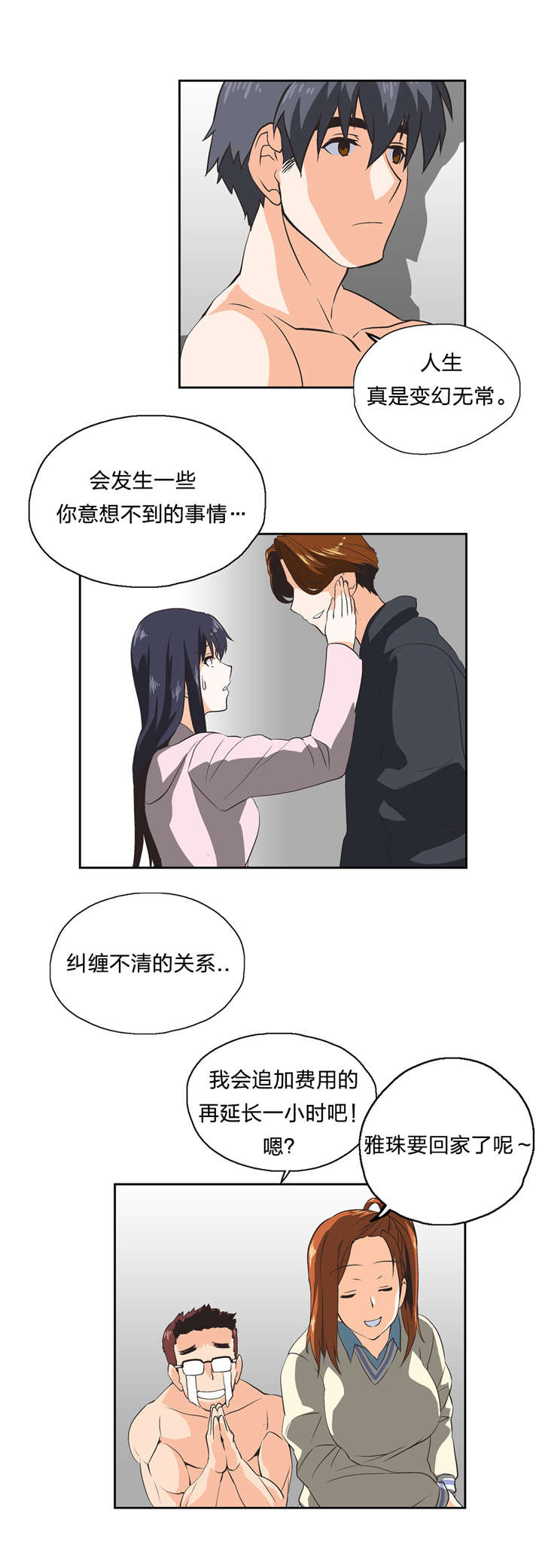 《脱单秘籍》漫画最新章节第32章：变身免费下拉式在线观看章节第【7】张图片