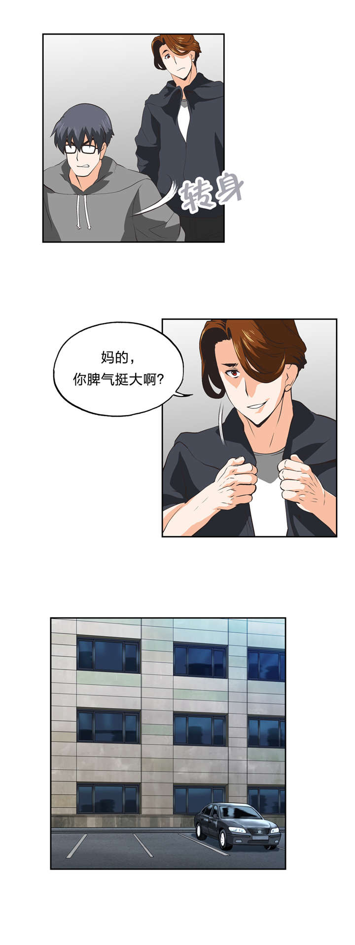 《脱单秘籍》漫画最新章节第32章：变身免费下拉式在线观看章节第【19】张图片