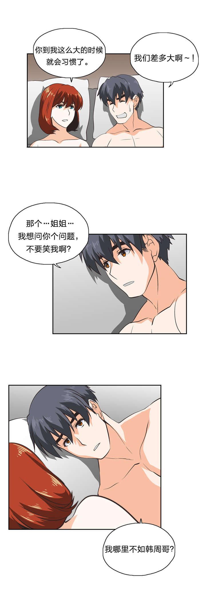 《脱单秘籍》漫画最新章节第32章：变身免费下拉式在线观看章节第【6】张图片