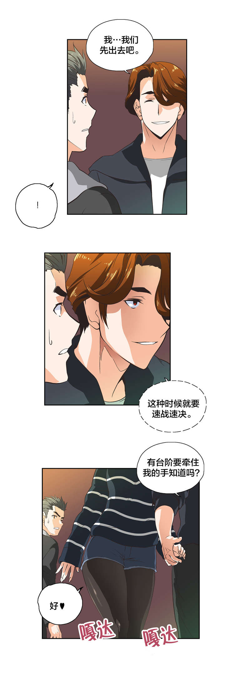 《脱单秘籍》漫画最新章节第34章：反差免费下拉式在线观看章节第【6】张图片