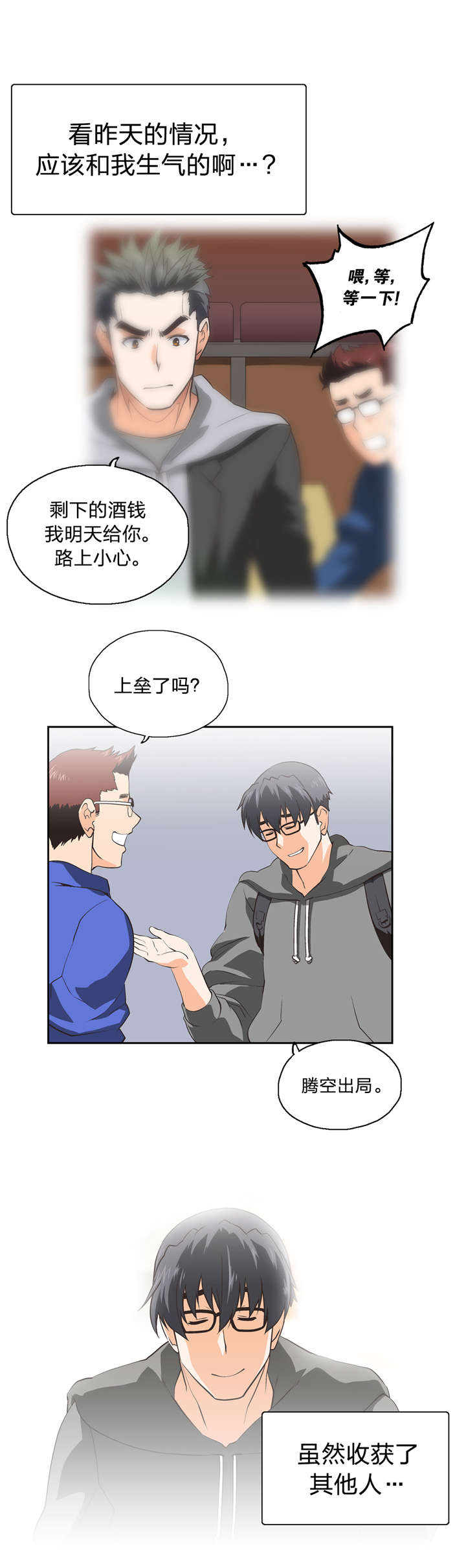 《脱单秘籍》漫画最新章节第39章：分析免费下拉式在线观看章节第【2】张图片