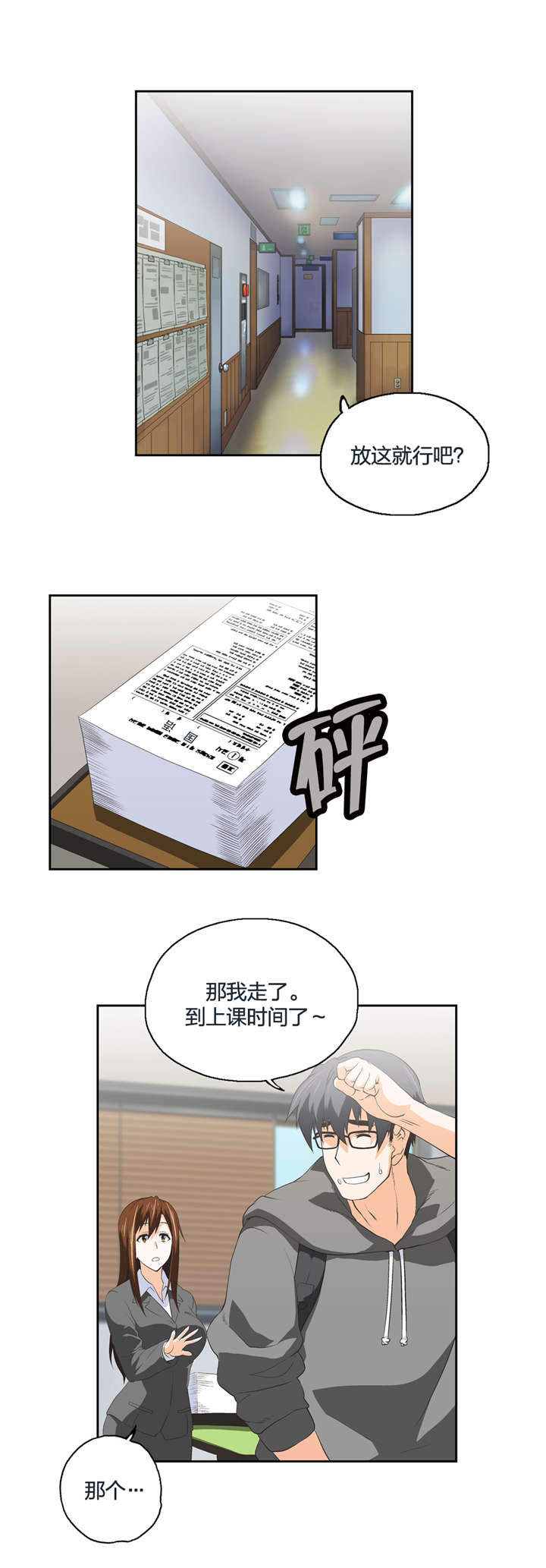 《脱单秘籍》漫画最新章节第47章：新来的老师免费下拉式在线观看章节第【11】张图片