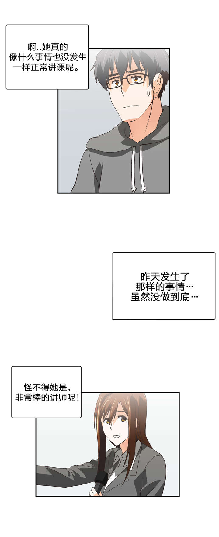 《脱单秘籍》漫画最新章节第52章：情侣关系？免费下拉式在线观看章节第【3】张图片