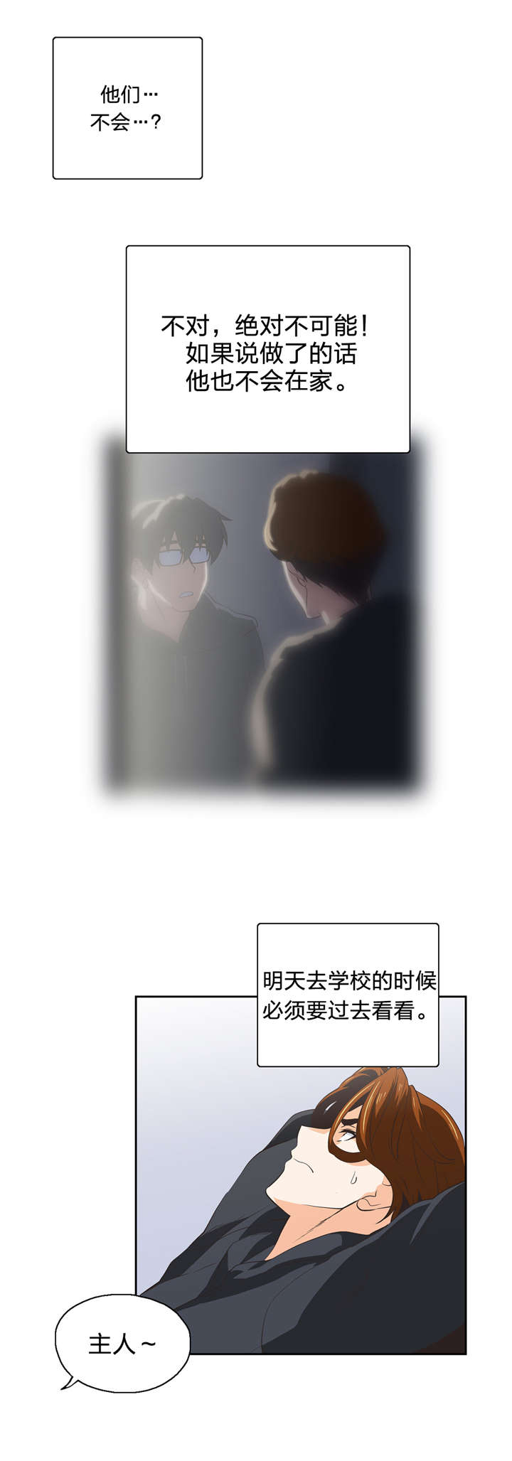脱单秘籍-第52章：情侣关系？全彩韩漫标签