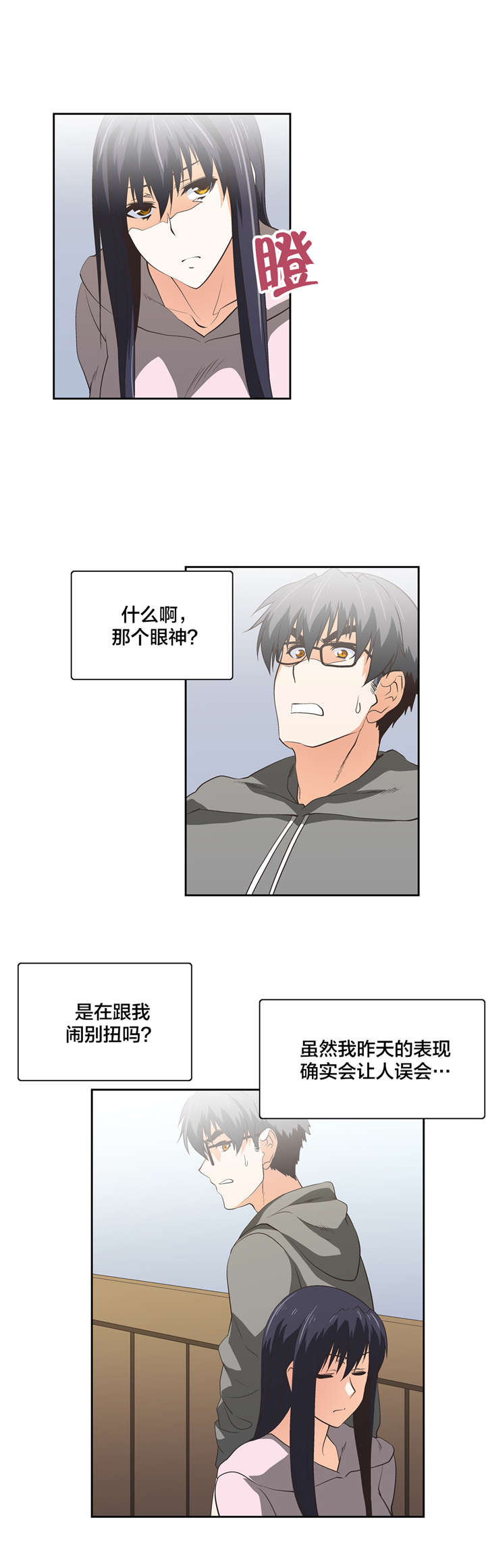 《脱单秘籍》漫画最新章节第58章：疑惑免费下拉式在线观看章节第【11】张图片