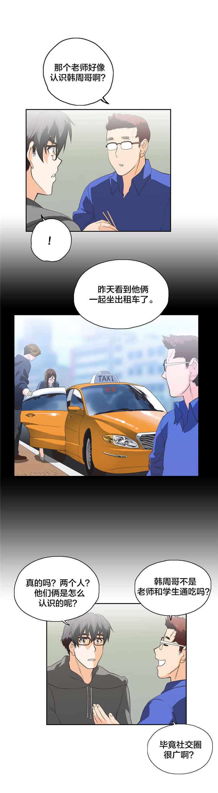 《脱单秘籍》漫画最新章节第58章：疑惑免费下拉式在线观看章节第【3】张图片