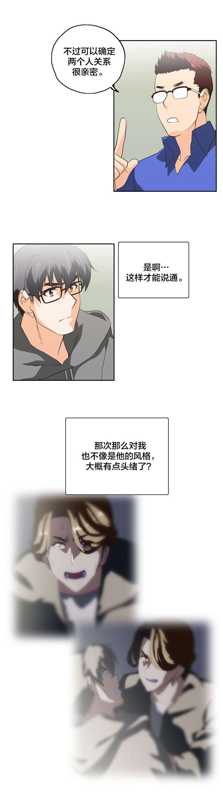 《脱单秘籍》漫画最新章节第58章：疑惑免费下拉式在线观看章节第【2】张图片