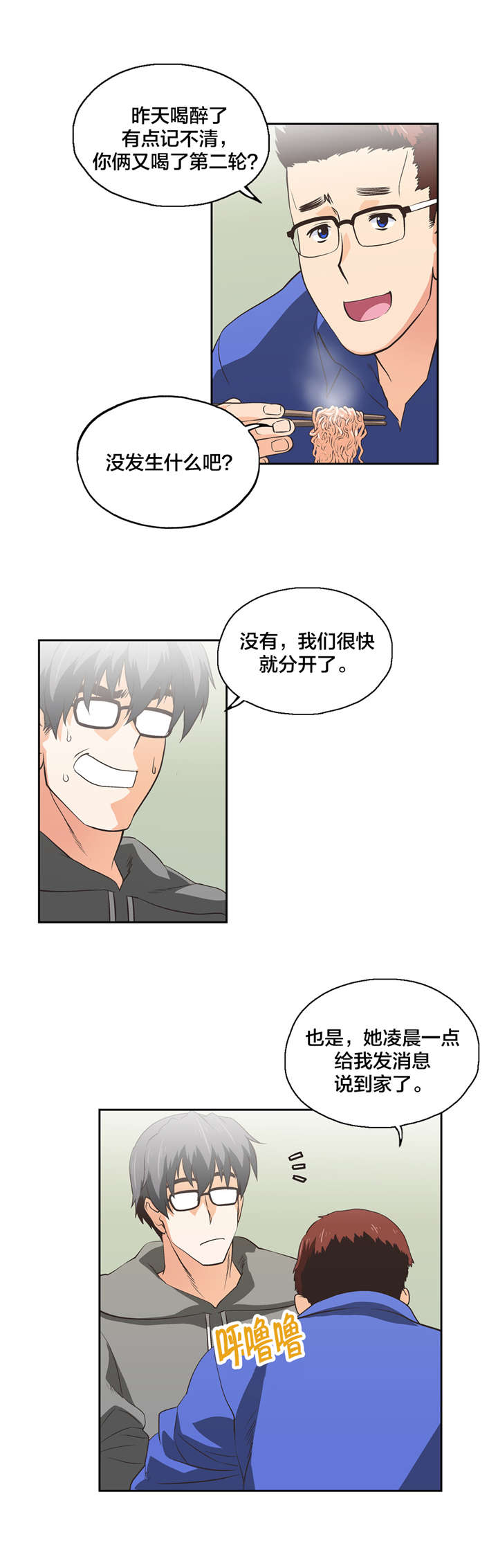 《脱单秘籍》漫画最新章节第58章：疑惑免费下拉式在线观看章节第【7】张图片