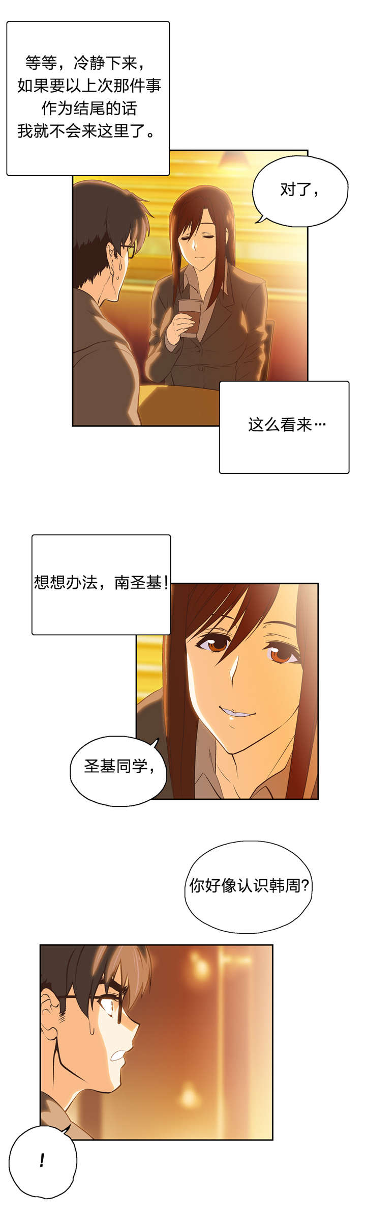 《脱单秘籍》漫画最新章节第60章：再约看电影免费下拉式在线观看章节第【8】张图片