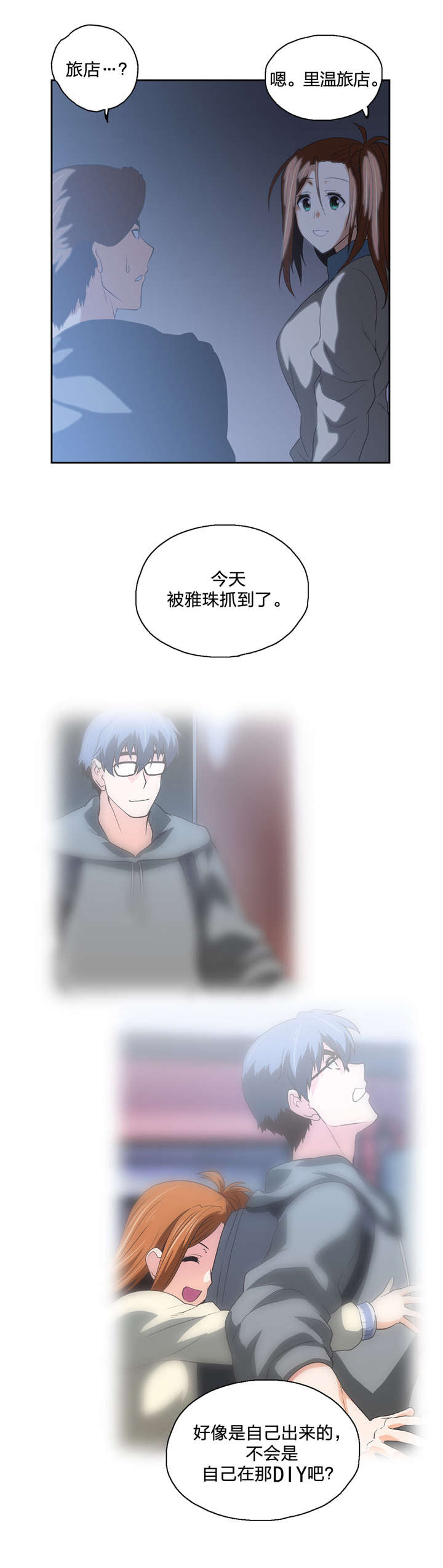 《脱单秘籍》漫画最新章节第64章：骤雨免费下拉式在线观看章节第【7】张图片