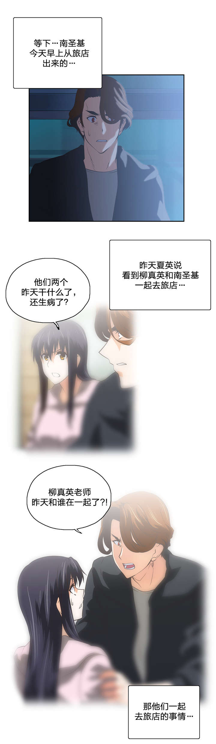 《脱单秘籍》漫画最新章节第64章：骤雨免费下拉式在线观看章节第【6】张图片