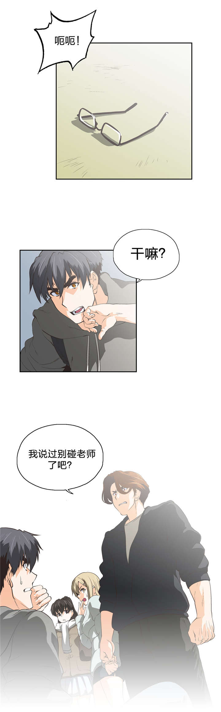 《脱单秘籍》漫画最新章节第65章：打架免费下拉式在线观看章节第【12】张图片