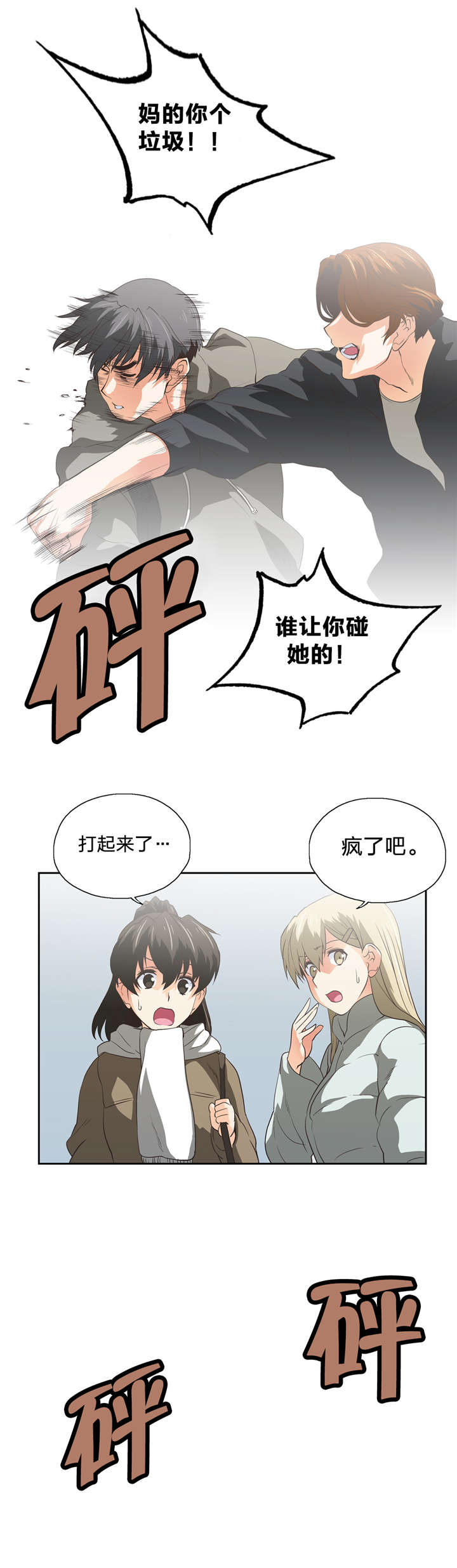 《脱单秘籍》漫画最新章节第65章：打架免费下拉式在线观看章节第【8】张图片