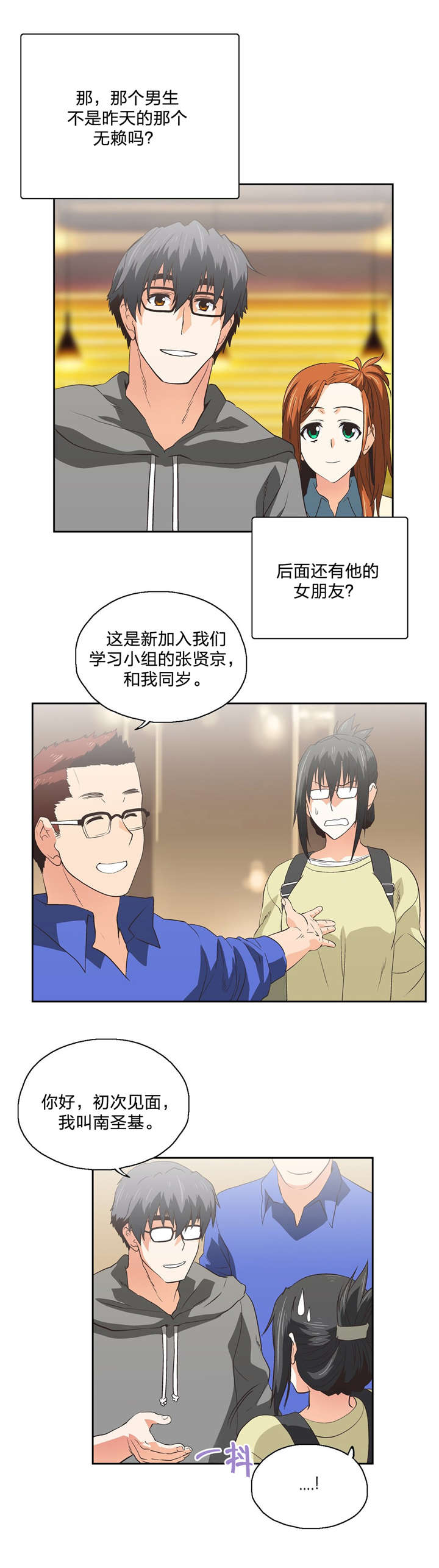 《脱单秘籍》漫画最新章节第72章：新成员免费下拉式在线观看章节第【2】张图片