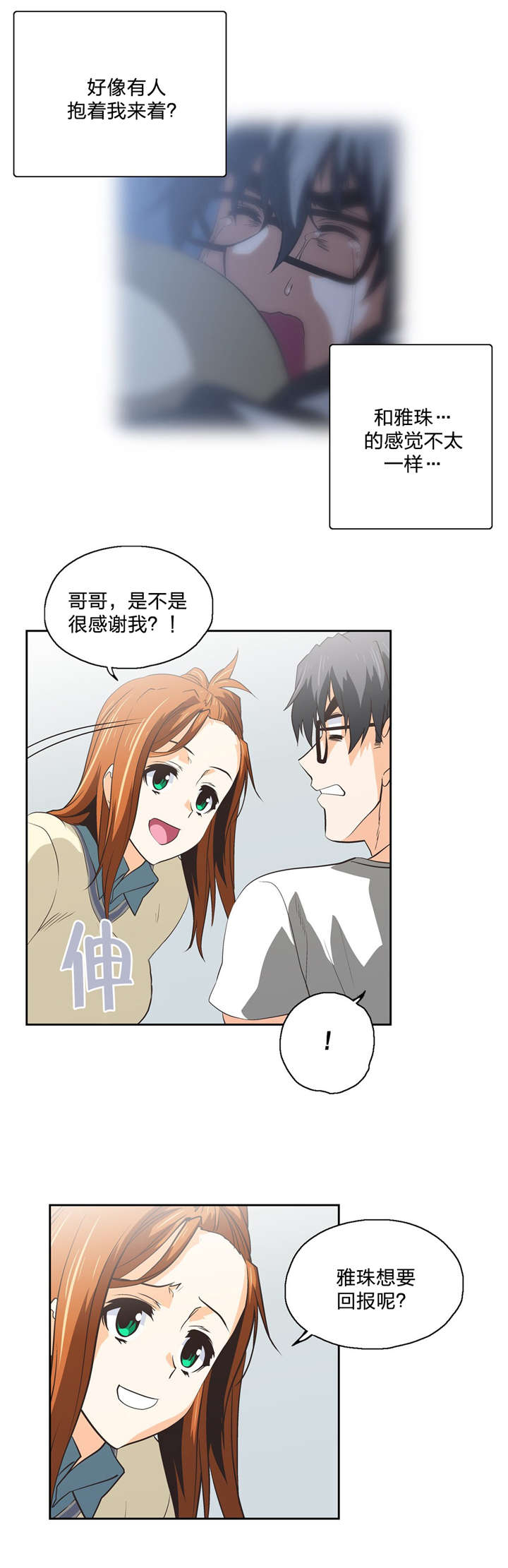 《脱单秘籍》漫画最新章节第72章：新成员免费下拉式在线观看章节第【13】张图片