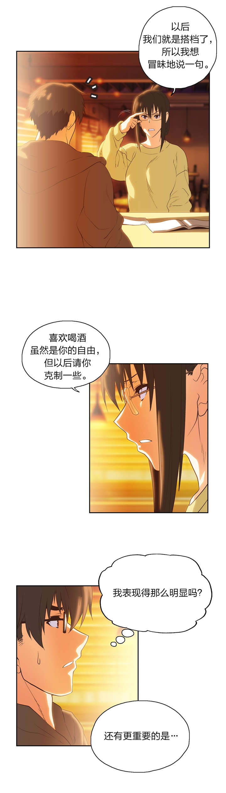 《脱单秘籍》漫画最新章节第73章：记起免费下拉式在线观看章节第【5】张图片