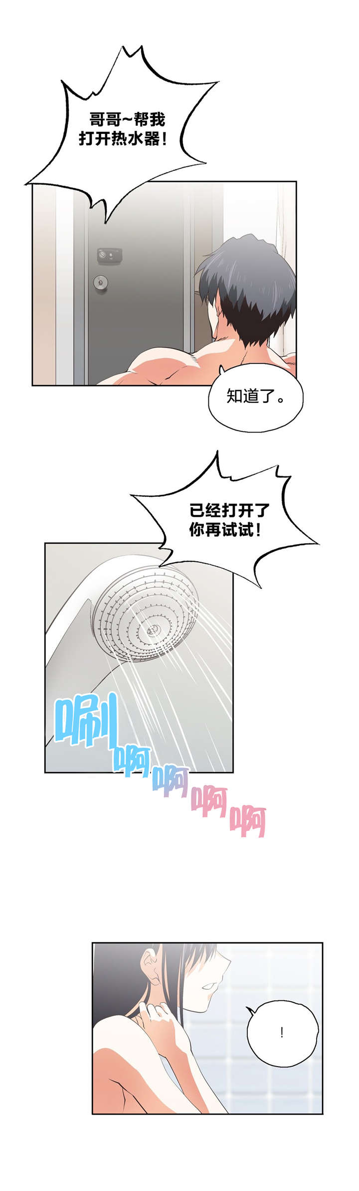 《脱单秘籍》漫画最新章节第80章：躲避免费下拉式在线观看章节第【12】张图片