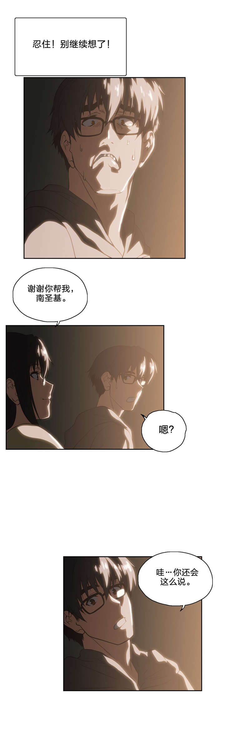 《脱单秘籍》漫画最新章节第82章：如愿免费下拉式在线观看章节第【11】张图片