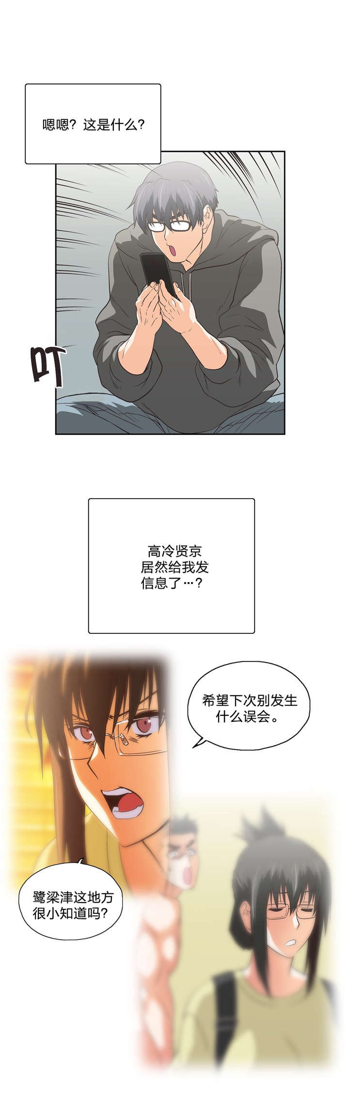 《脱单秘籍》漫画最新章节第84章：感谢免费下拉式在线观看章节第【8】张图片