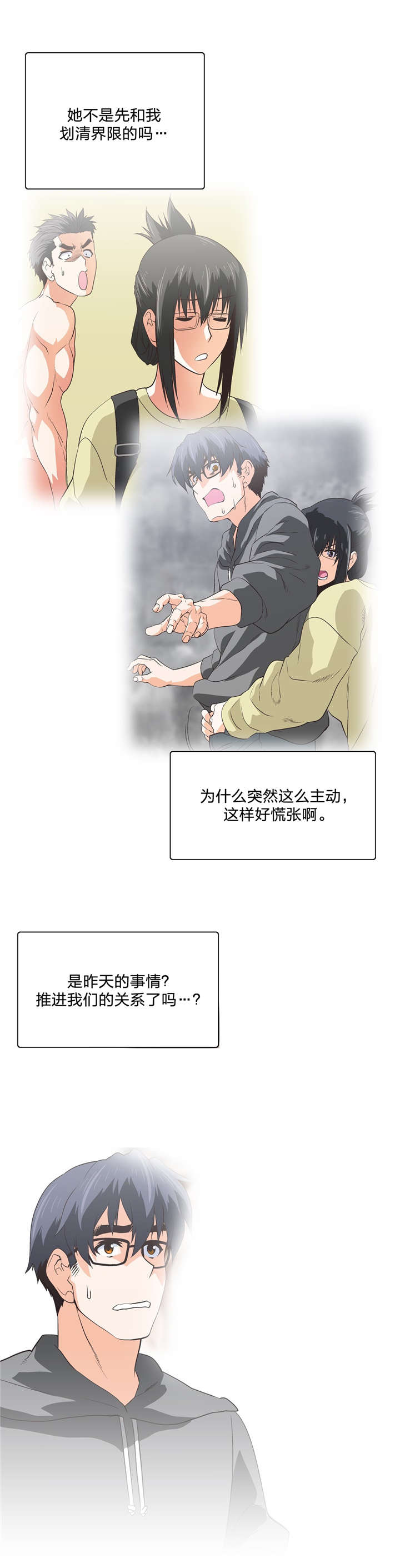 《脱单秘籍》漫画最新章节第86章：危机免费下拉式在线观看章节第【3】张图片