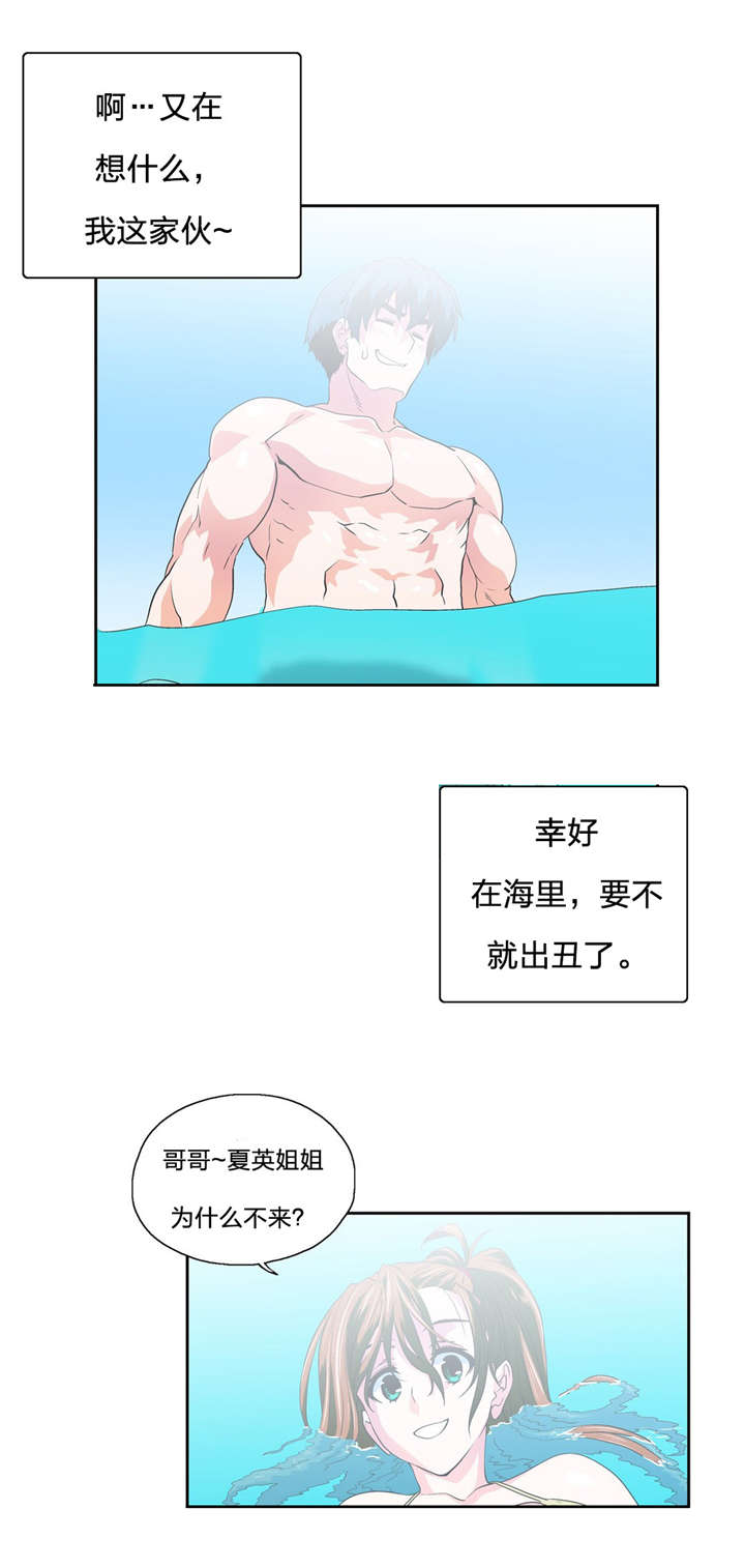 《脱单秘籍》漫画最新章节第93章：海边度假免费下拉式在线观看章节第【8】张图片