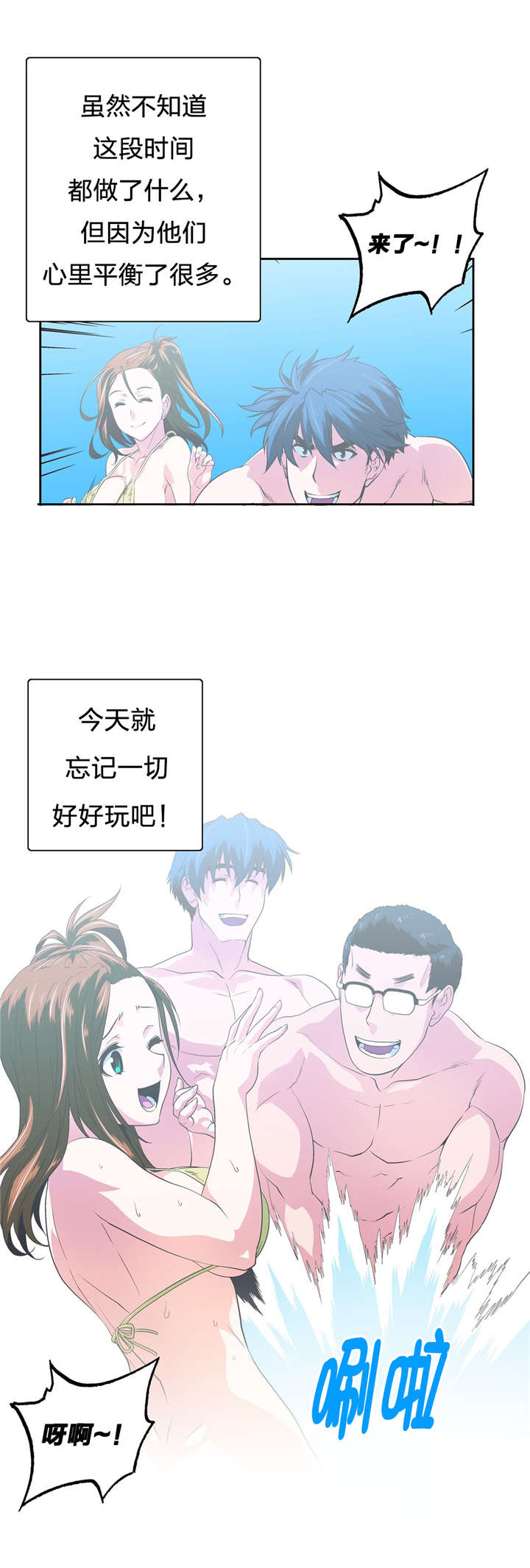 《脱单秘籍》漫画最新章节第93章：海边度假免费下拉式在线观看章节第【11】张图片