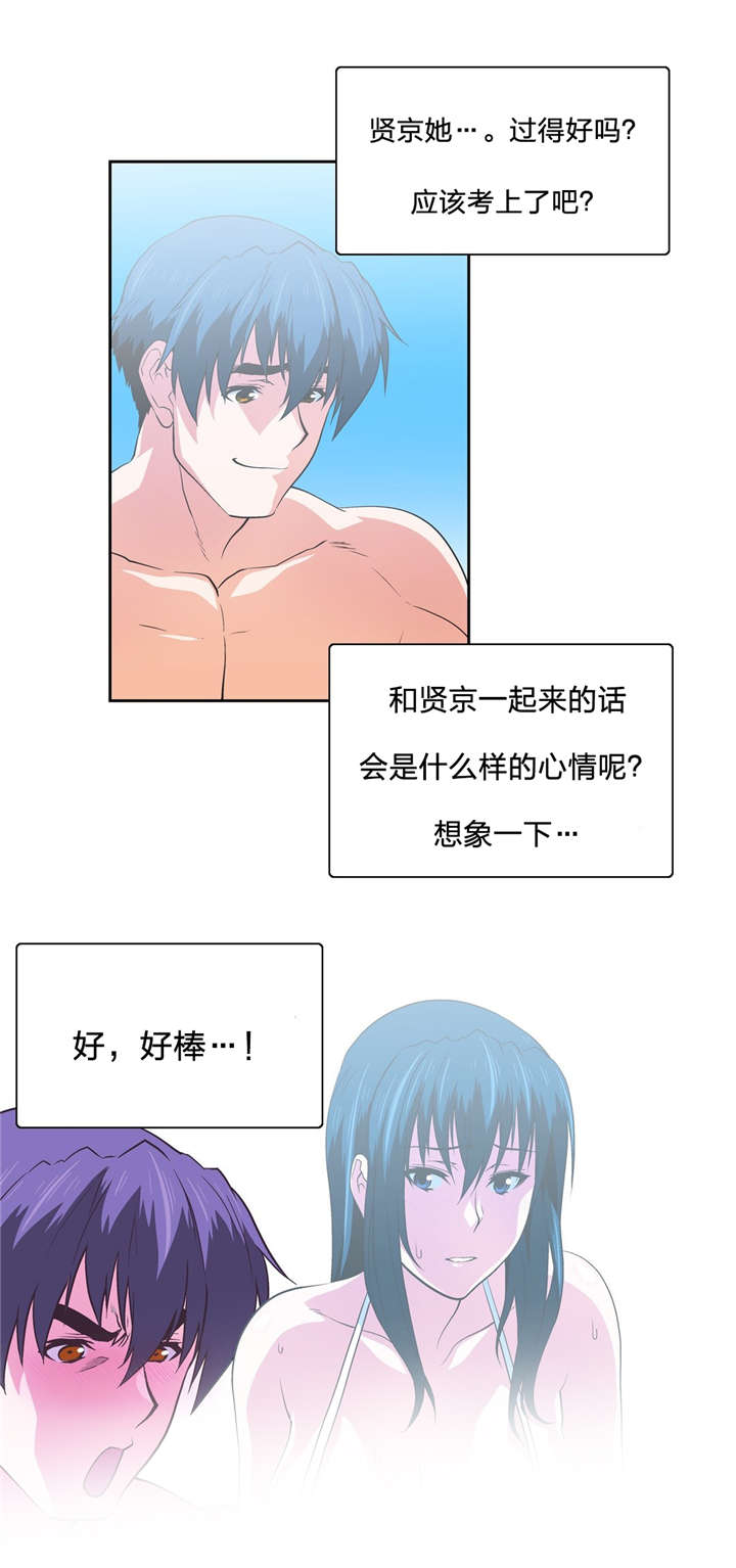 《脱单秘籍》漫画最新章节第93章：海边度假免费下拉式在线观看章节第【9】张图片