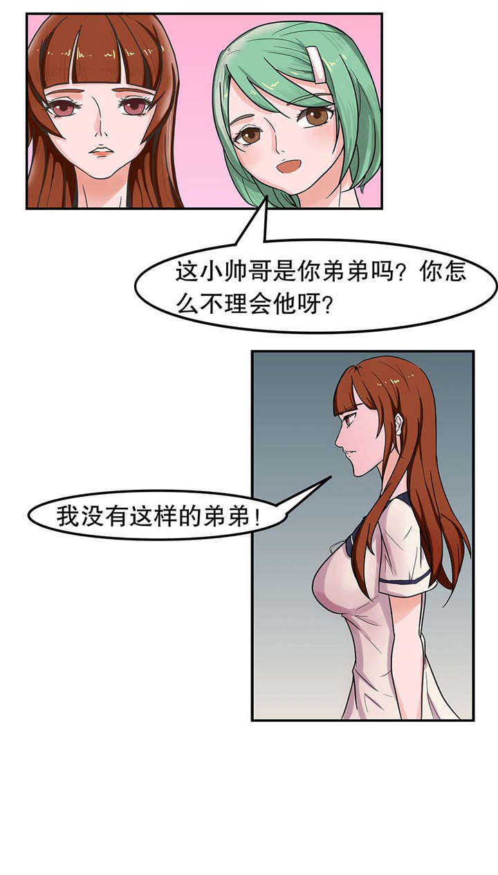 《捍卫家姐》漫画最新章节第6章：疏远免费下拉式在线观看章节第【8】张图片