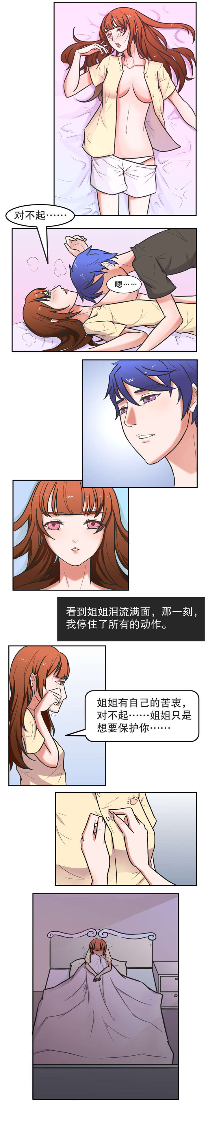 《捍卫家姐》漫画最新章节第15章：苦衷免费下拉式在线观看章节第【1】张图片