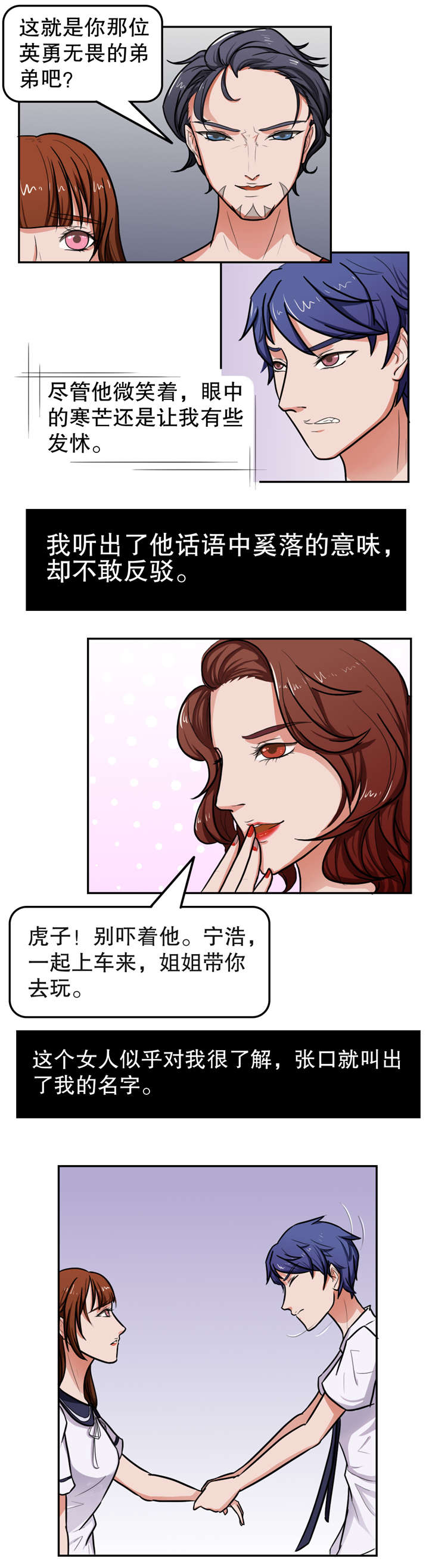 《捍卫家姐》漫画最新章节第16章：老大免费下拉式在线观看章节第【3】张图片