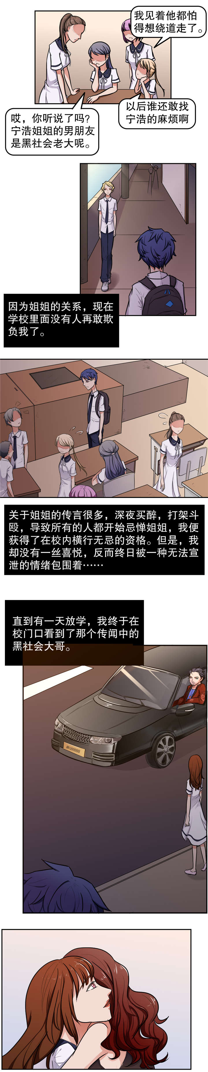 《捍卫家姐》漫画最新章节第16章：老大免费下拉式在线观看章节第【5】张图片