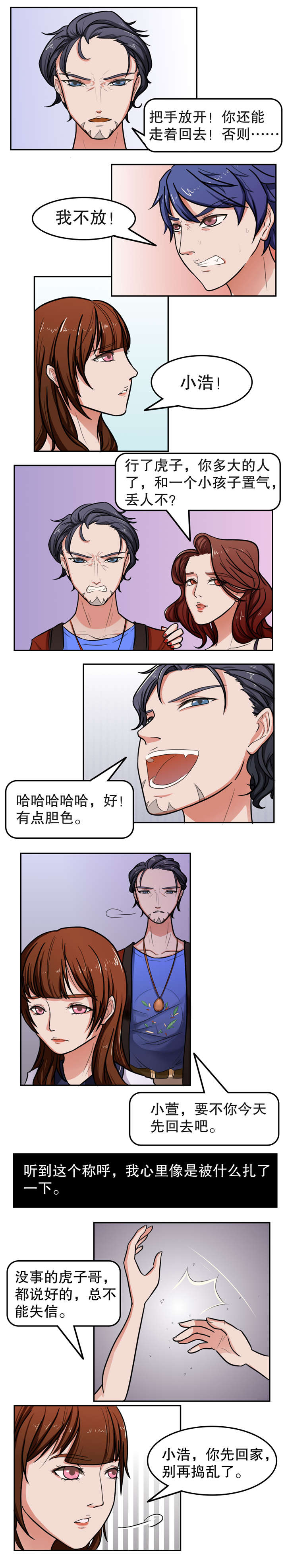 《捍卫家姐》漫画最新章节第16章：老大免费下拉式在线观看章节第【2】张图片