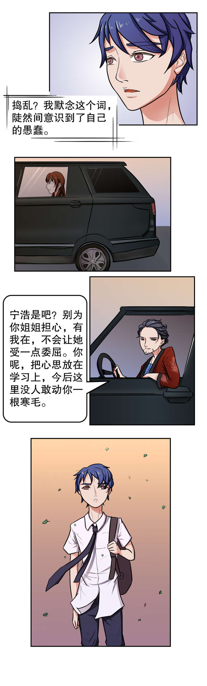 《捍卫家姐》漫画最新章节第16章：老大免费下拉式在线观看章节第【1】张图片