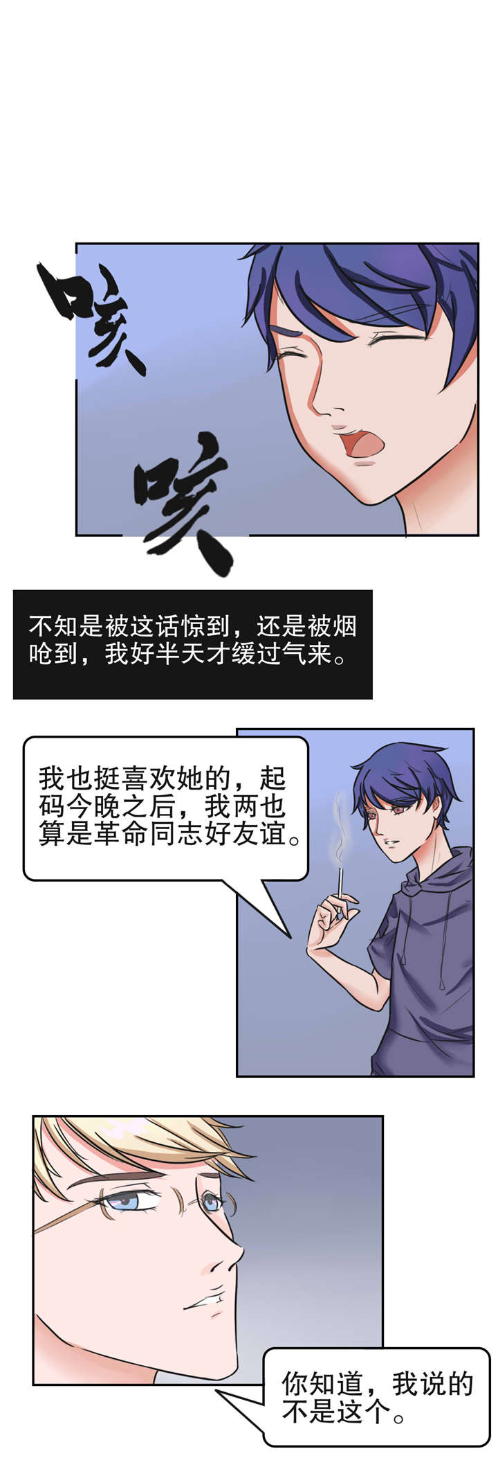 《捍卫家姐》漫画最新章节第23章：围堵免费下拉式在线观看章节第【8】张图片