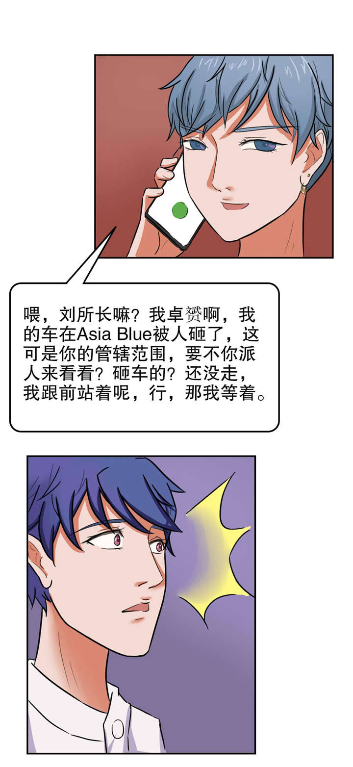 《捍卫家姐》漫画最新章节第27章：仇怨免费下拉式在线观看章节第【2】张图片