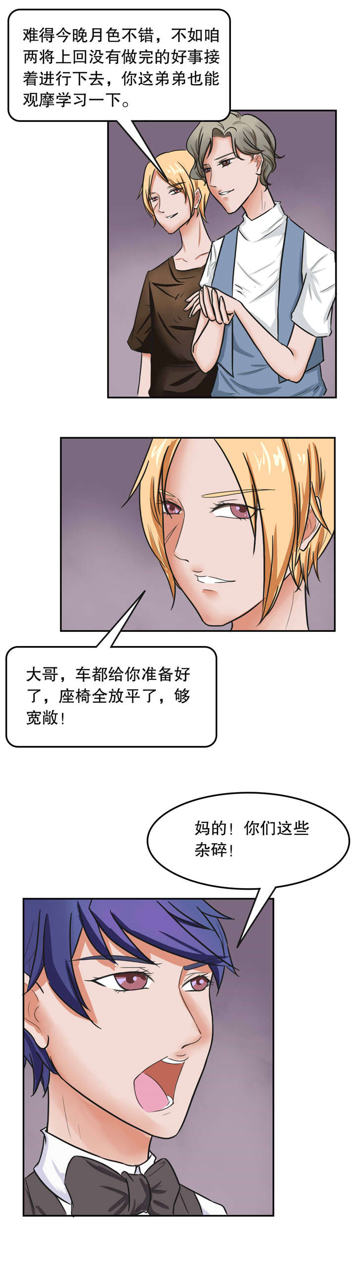 《捍卫家姐》漫画最新章节第33章：打斗免费下拉式在线观看章节第【1】张图片