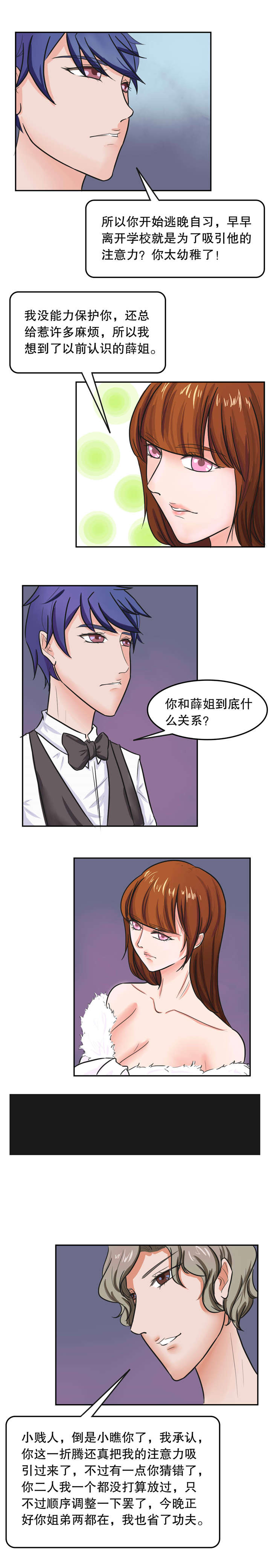 《捍卫家姐》漫画最新章节第33章：打斗免费下拉式在线观看章节第【2】张图片