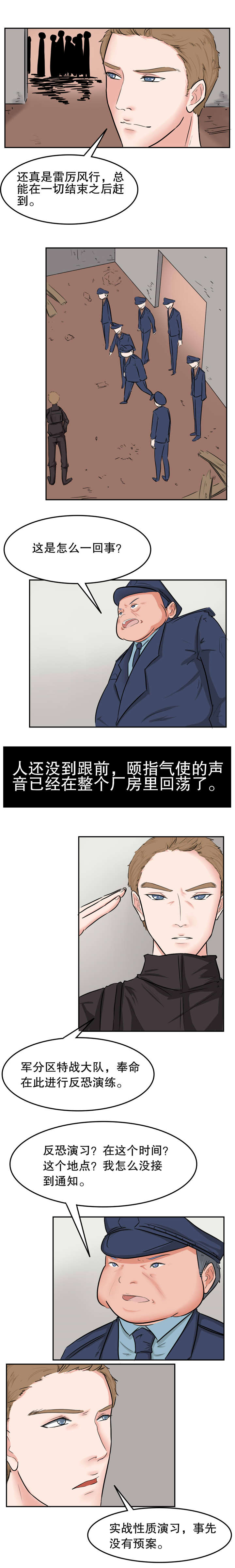 《捍卫家姐》漫画最新章节第41章：一网打尽免费下拉式在线观看章节第【4】张图片