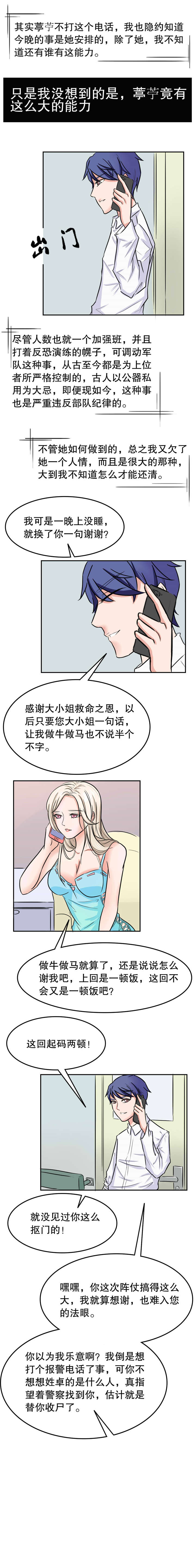 《捍卫家姐》漫画最新章节第42章：医院免费下拉式在线观看章节第【2】张图片