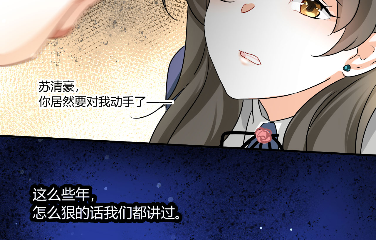 《情深不抵陈年恨》漫画最新章节第20章：不分青红皂白免费下拉式在线观看章节第【5】张图片