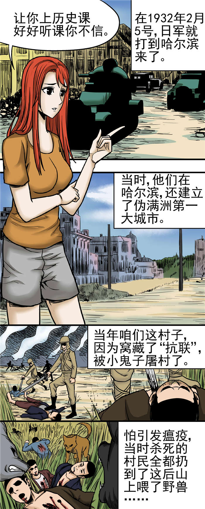 蛇妻-第13章：哈尔滨的历史全彩韩漫标签