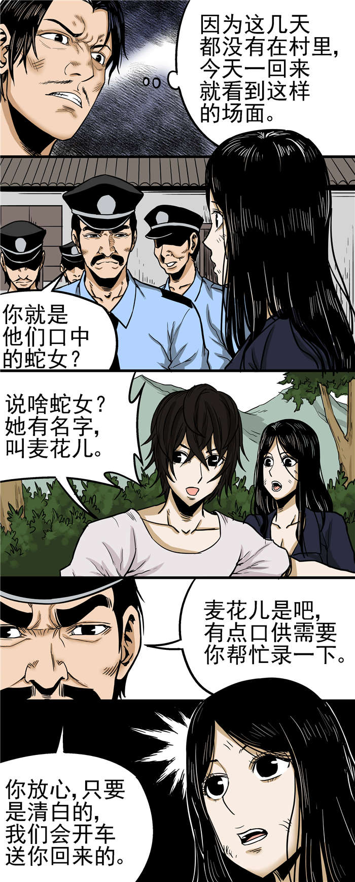 《蛇妻》漫画最新章节第25章：录口供免费下拉式在线观看章节第【2】张图片