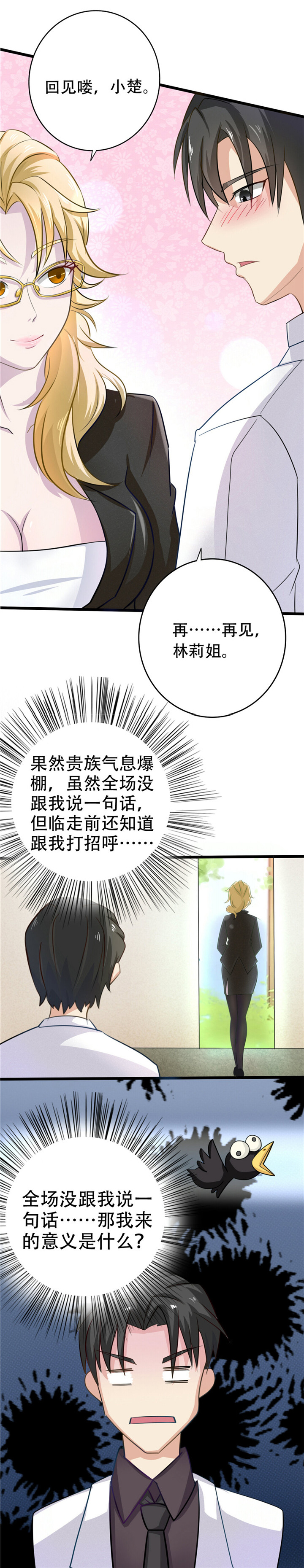 《绯闻恋人》漫画最新章节第4章：弥补免费下拉式在线观看章节第【16】张图片