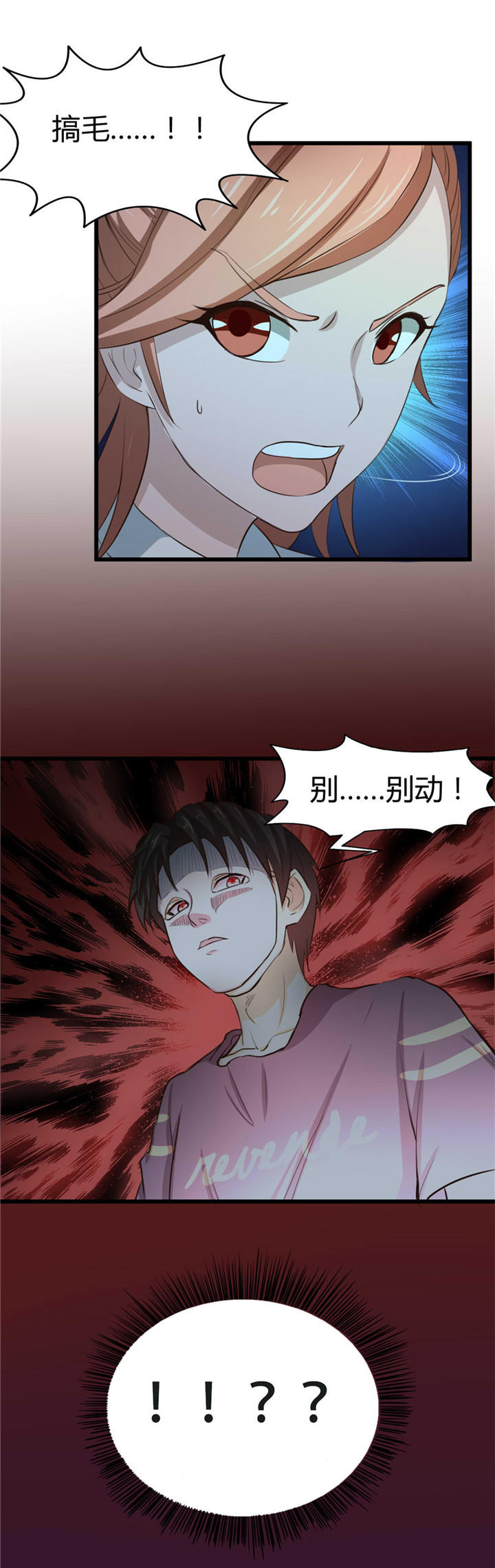 《绯闻恋人》漫画最新章节第11章：有鬼免费下拉式在线观看章节第【2】张图片