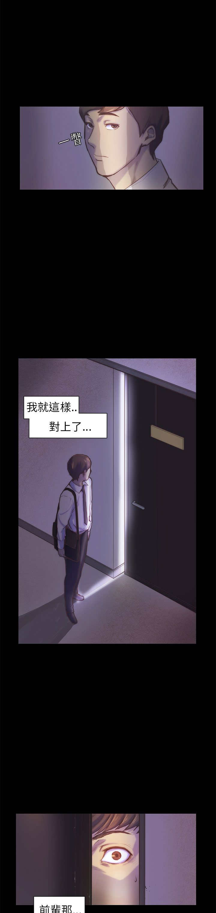 《操控者》漫画最新章节第1章：对视免费下拉式在线观看章节第【3】张图片