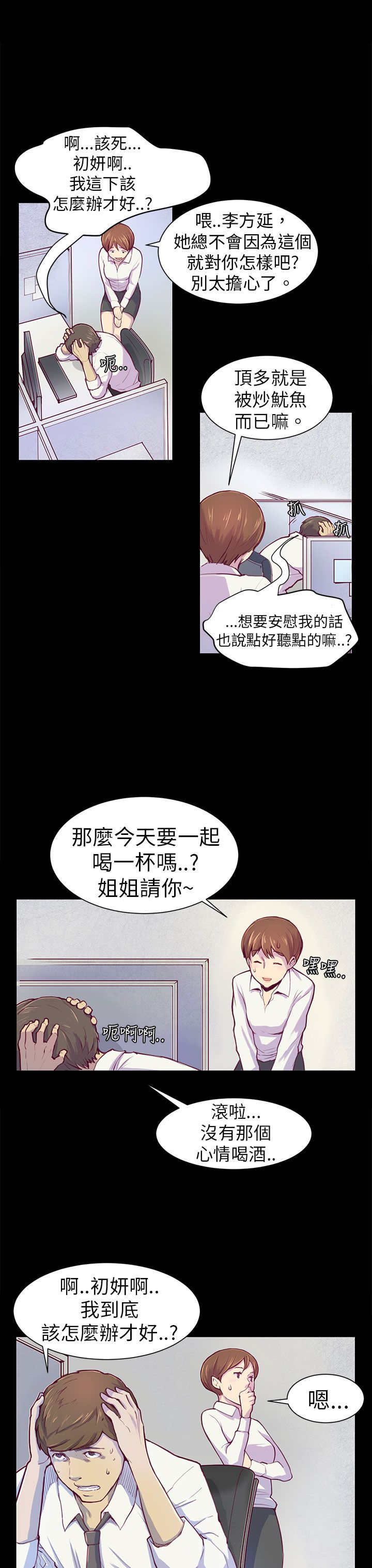 《操控者》漫画最新章节第1章：对视免费下拉式在线观看章节第【8】张图片