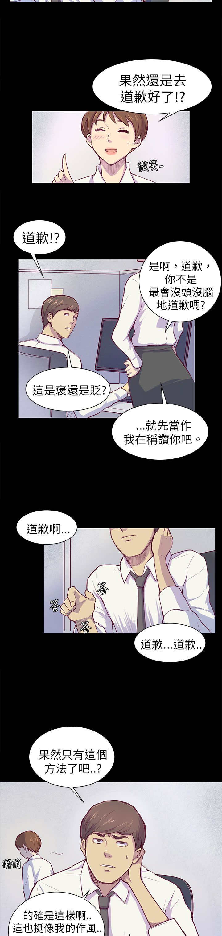 《操控者》漫画最新章节第1章：对视免费下拉式在线观看章节第【7】张图片